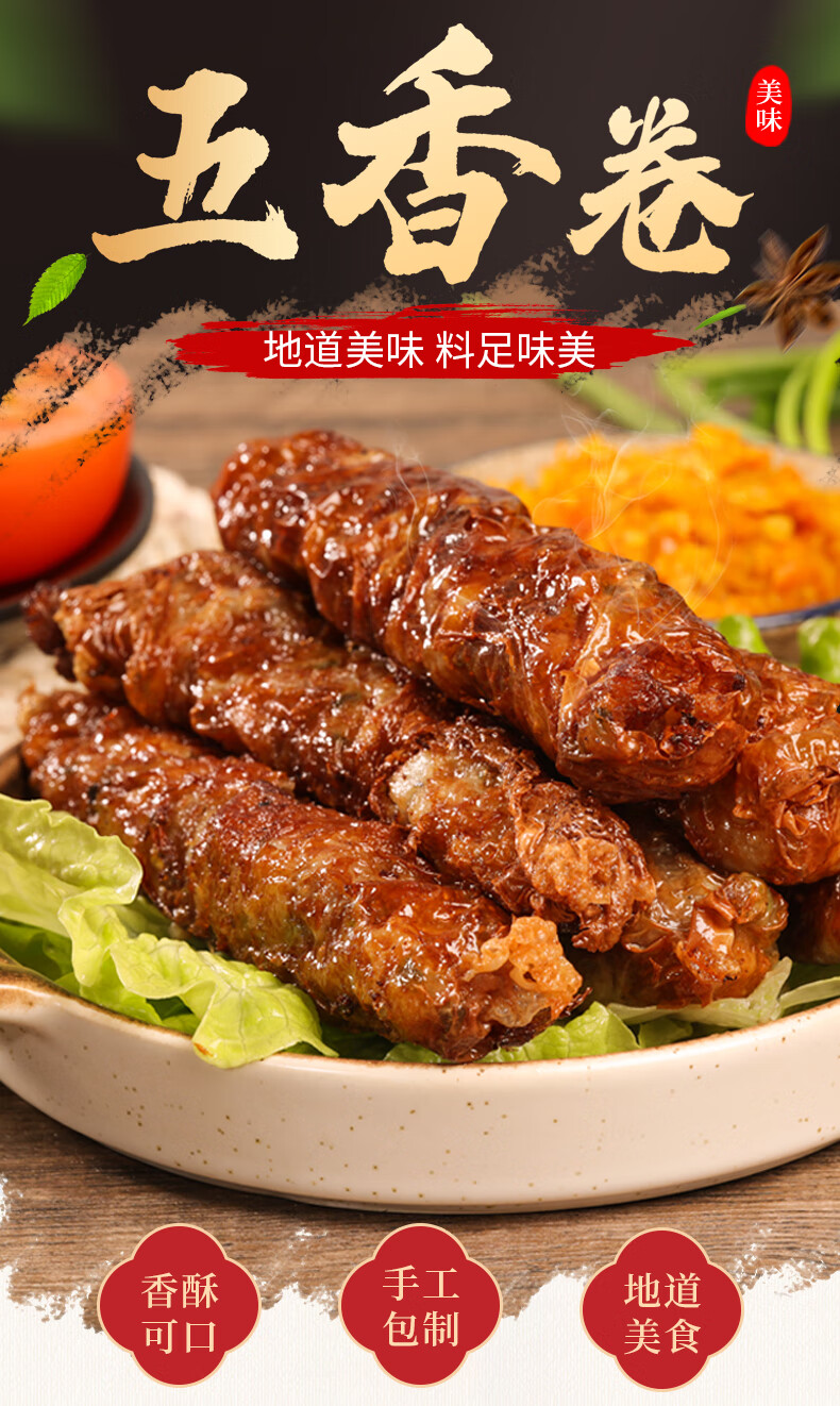 厦门五香卷450g五香条正宗闽南手工猪肉鸡卷【图片 价格 品牌 报价】
