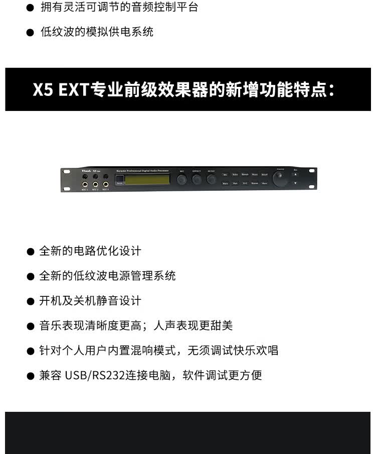 vinal韵乐x3 x5 x5ext前级效果器ktv防啸叫处理器混响器新版包装爱国