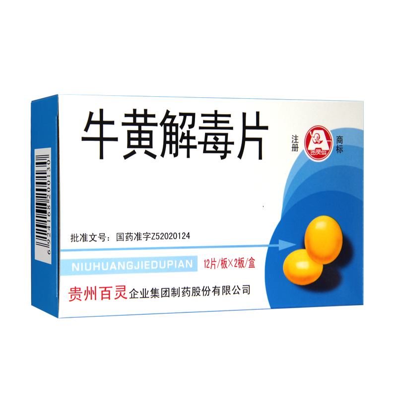 百灵鸟 牛黄解毒片 12片*2板/盒 清热解毒 火热内盛 咽喉肿痛 牙龈