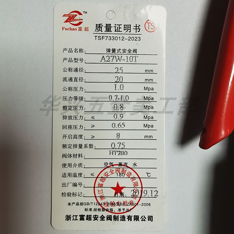 浙江富a27w-10t a27w-16t 储气罐微启式铸铁安全阀