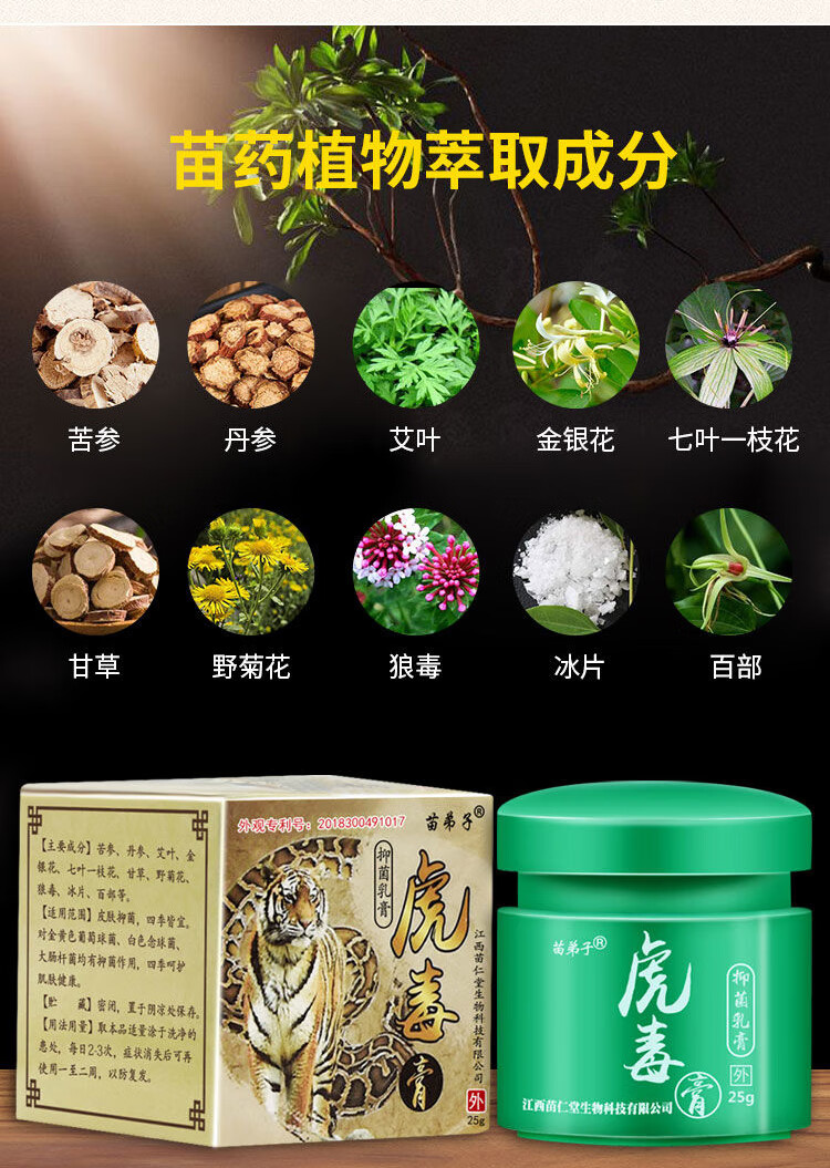 【官方旗舰】虎毒膏 虎毒膏苗弟子江西苗仁堂止痒乳膏皮肤瘙痒烧裆