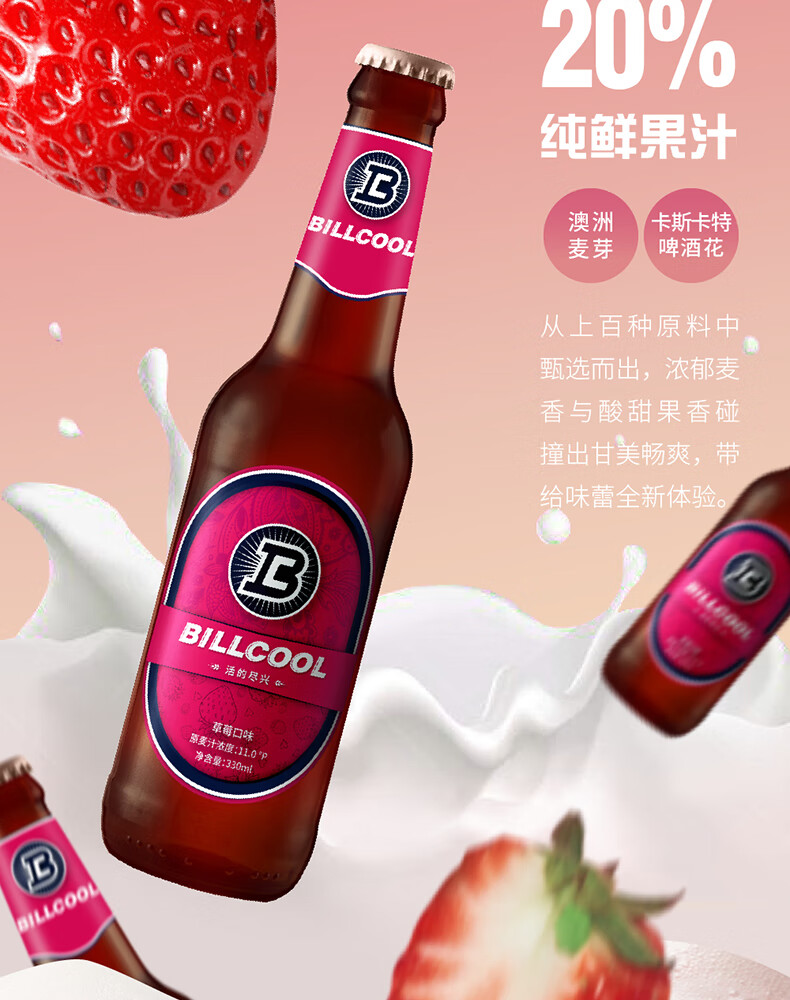 比尔酷草莓酒果味浓色小麦啤酒水果味女士啤酒6瓶330ml装精酿啤酒