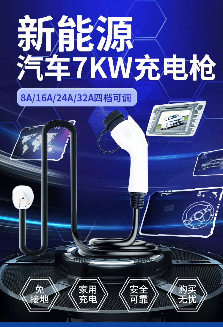新能源电动汽车充电枪7kw32a四档切换比亚迪唐宋秦免接地快充通用白色