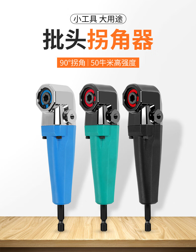 拐弯万向螺丝刀电钻电批拐角器多功能螺丝批头电动转角器90度 拐角器