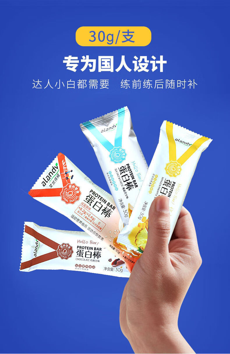 alandv艾兰得威乳清蛋白棒alandv艾兰得威乳清蛋白棒运动营养食品健康
