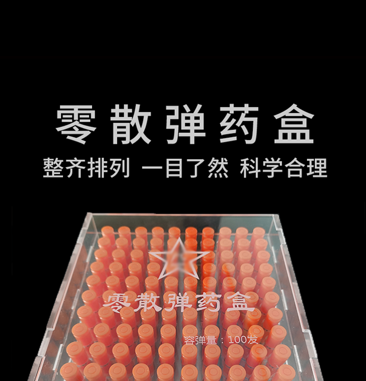 京选零散弹药盒透明盒1010弹药盒塑料收纳盒收集盒带