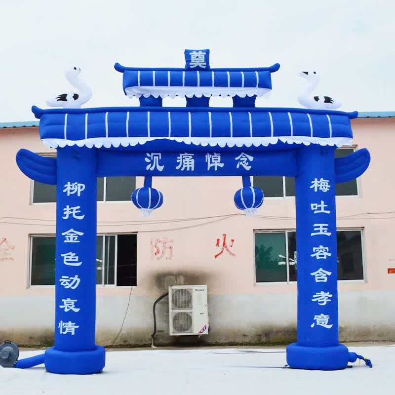 白事充气拱门丧事灵棚金色喷绘彩绘牌坊白喜事彩虹门灵堂夜光拱门 不