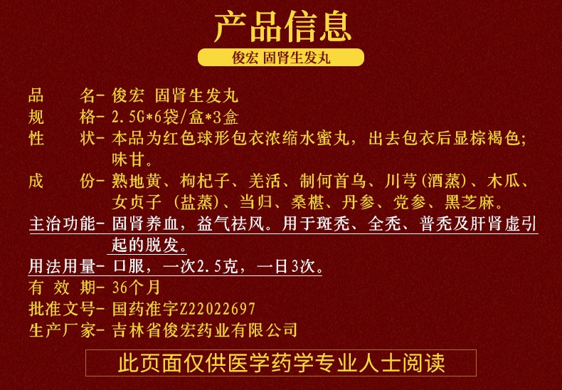 俊宏 固肾生发丸 2.