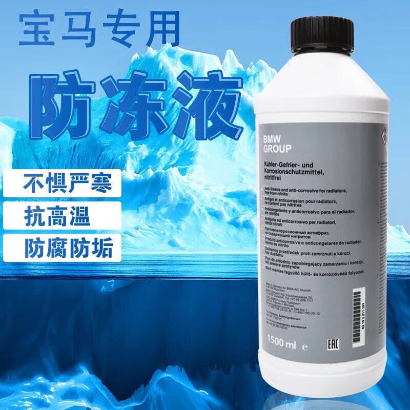 适用宝马防冻液1系3系5系7系x1x3x5x6冷却液汽车专用蓝色水箱宝一瓶
