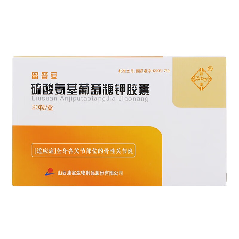 25g*20粒 山西康宝生物制品股份有限公司【图片 价格 品牌 报价】