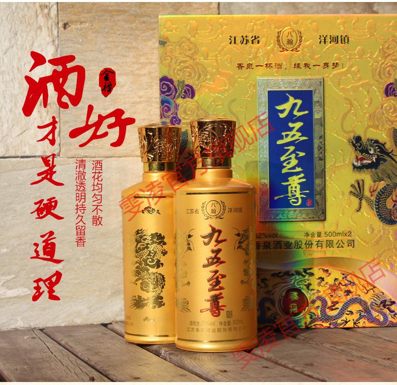 洋河镇九五白酒浓香型52度酒水500ml金尊纯粮食礼盒酒两瓶装九五礼盒