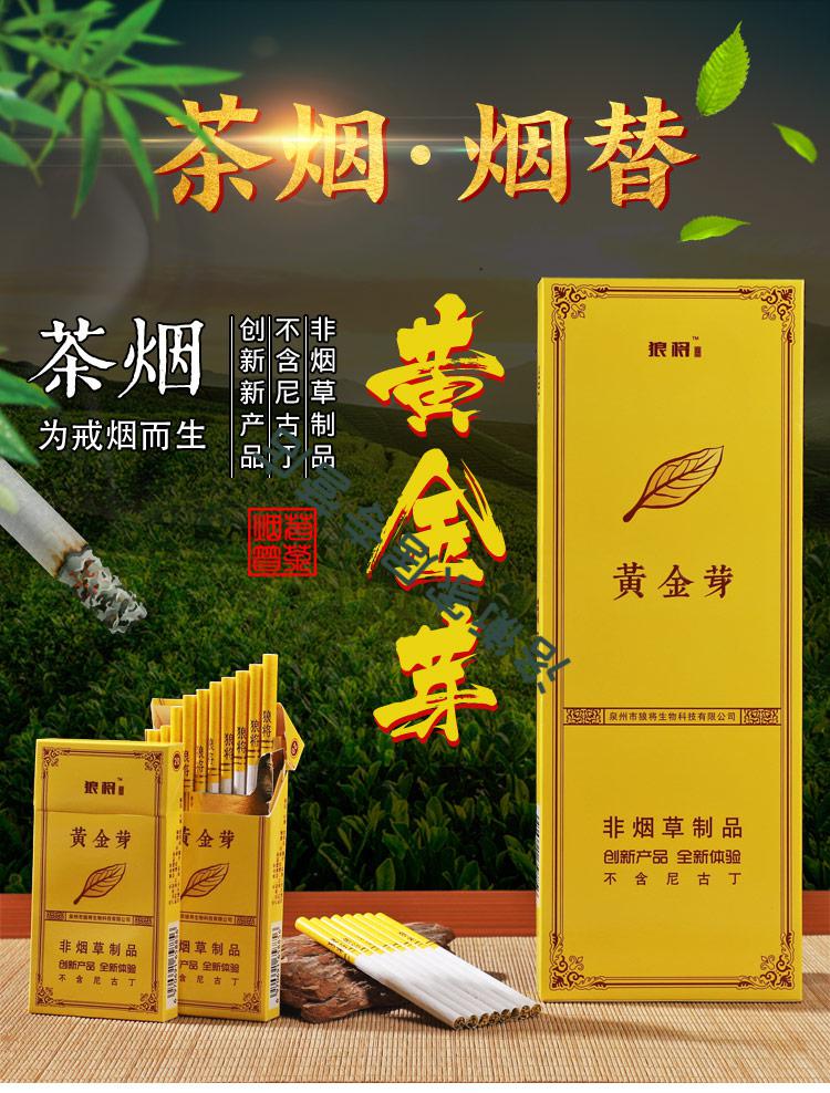 铁观音茶烟粗支茶叶烟薄荷一条男女士粗细茉莉花黄金芽茶细支福鼎白茶