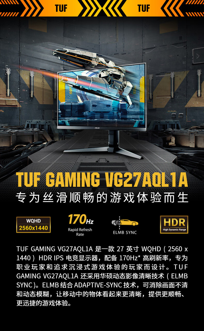 华硕(asus)asus/华硕tuf vg27aql1a ips 2k 27170hz电竞显示器 vg279q