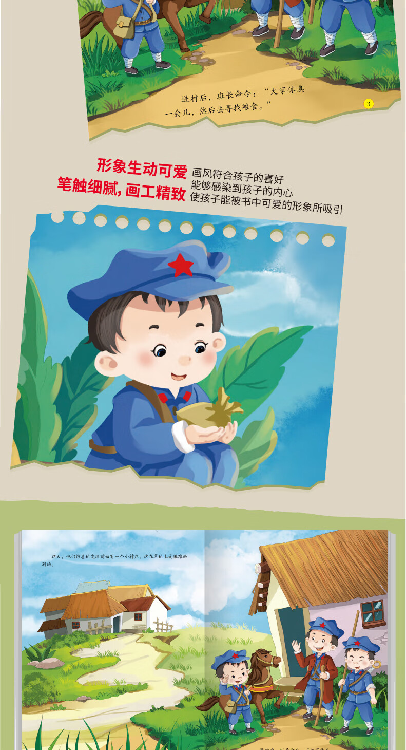 《正版包邮】倔强的小红军 童心向党红色经典绘本(精装硬壳 有声伴读)