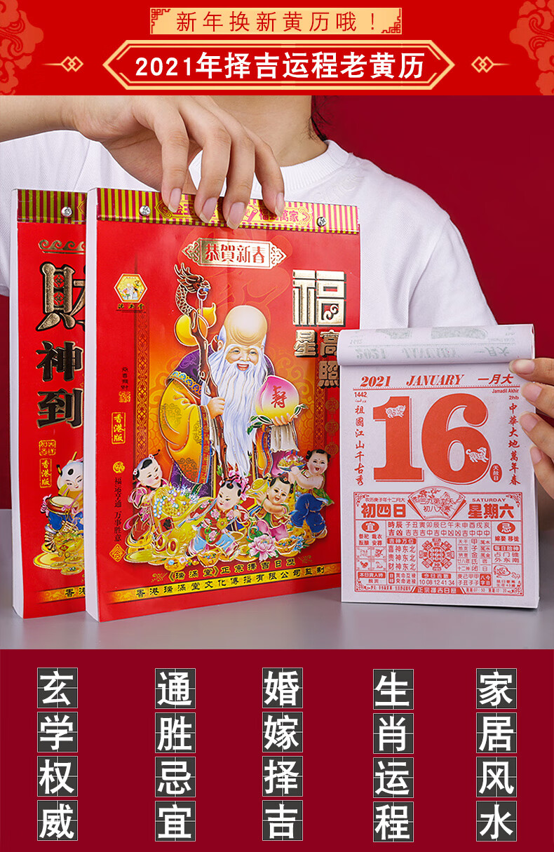 日历2021年撕历老黄历老皇历择吉日历挂历2020可定制牛年手撕传统通胜