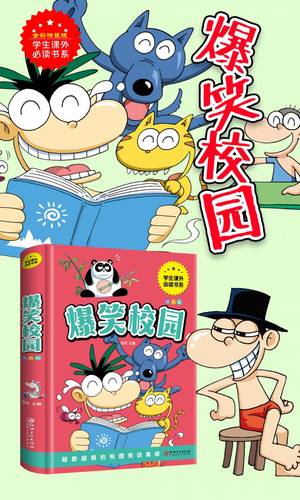 爆笑校园全集正版笑话大全搞笑的故事全套小学生二三年级课外阅读书籍