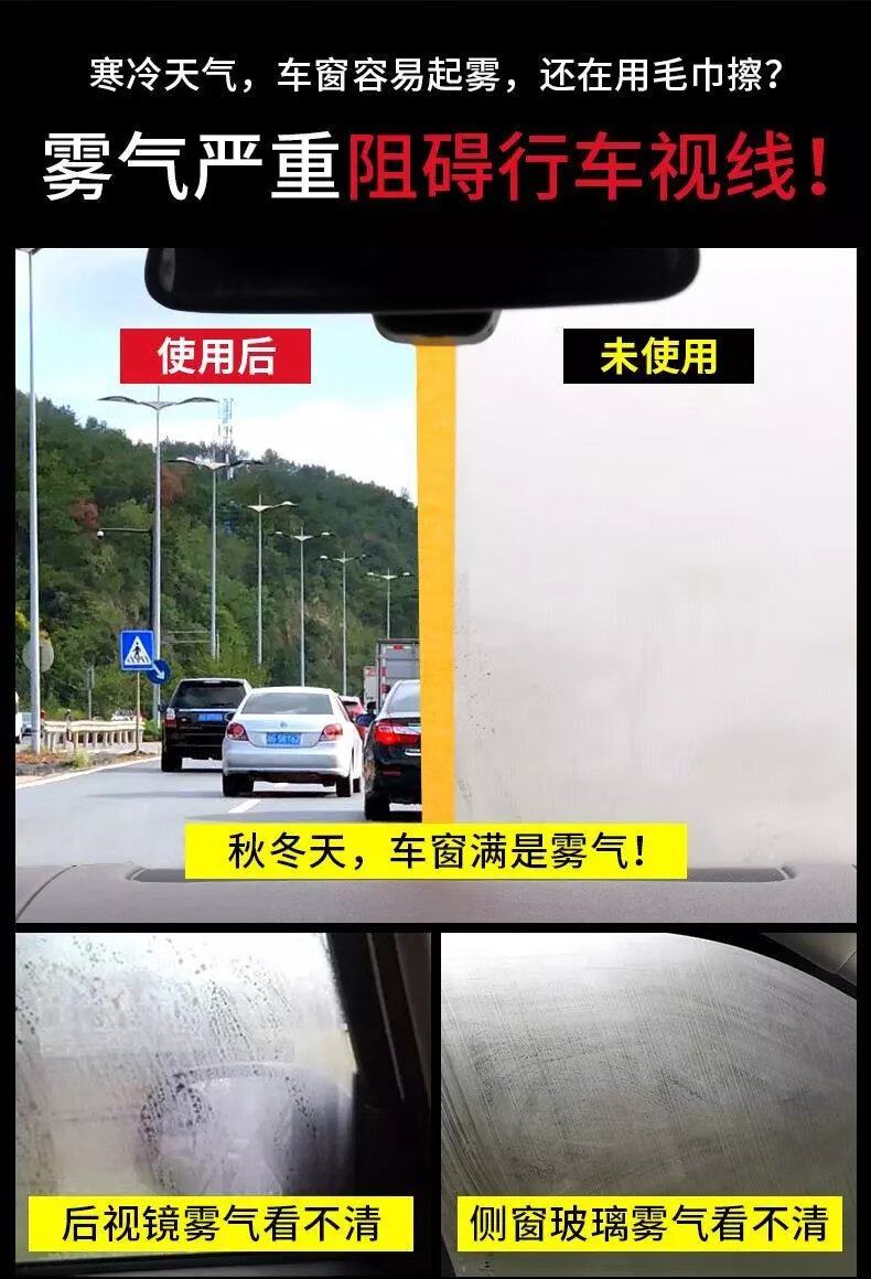 3，防雨劑防霧劑汽車擋風玻璃長傚除霧車窗後眡鏡起霧敺水鍍膜用品 【店慶】消毒+防霧+防雨劑+除味