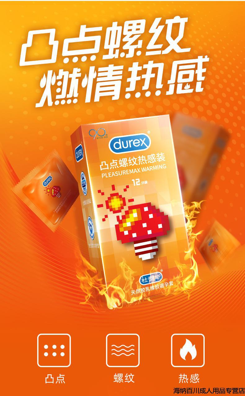 杜蕾斯凸点螺纹热感避孕套阴茎加长加粗带刺大颗粒持久狼牙套安全套