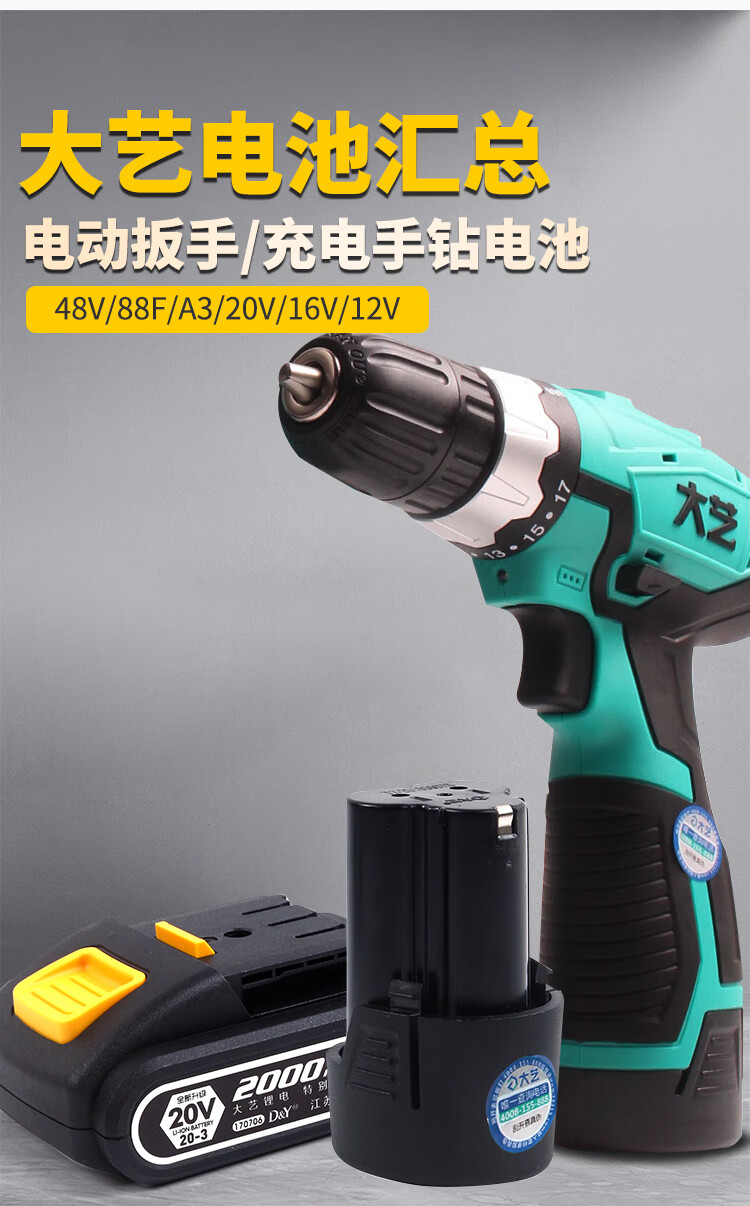 適用大藝電池電動扳手a3電池48v88vf手電鑽12v16v20v角磨機a6電池大藝