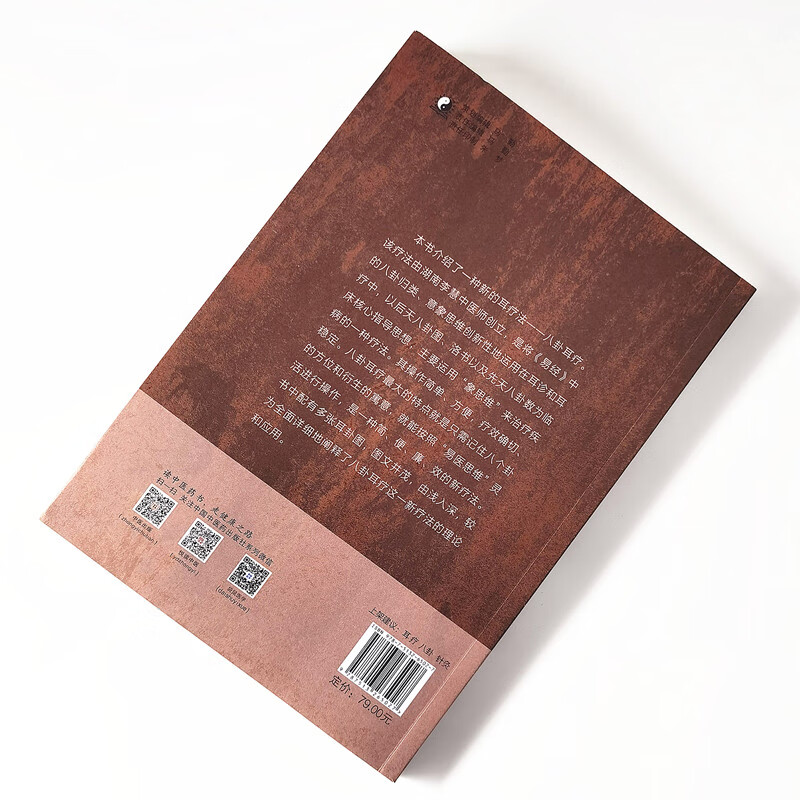 八卦耳疗李慧刘晓伟四色全彩高清耳卦图片中国医学书籍中国中医药出版