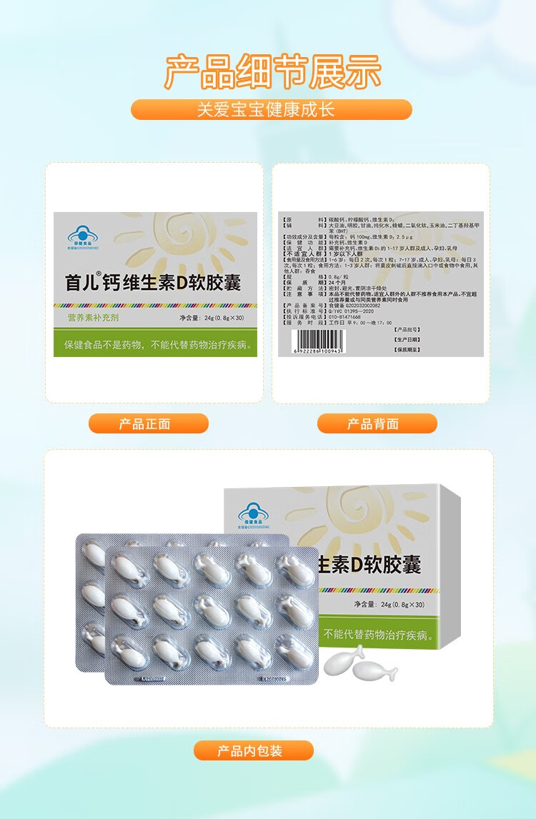 首儿钙维生素d软胶囊08g30粒1盒装
