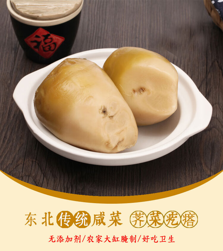 东北咸菜芥菜疙瘩旮瘩大缸腌制农家咸菜下饭菜5斤包 咸菜疙瘩