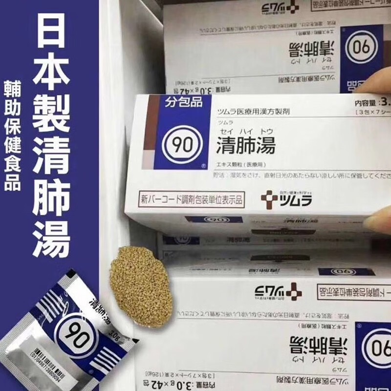 日本本土版津村汉方防风通圣散汉方抑肝散当归芍药散当归芍药散25g42