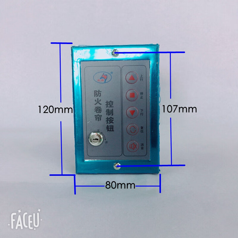 廠家直銷電子式火捲簾門開關盒火捲簾控制按鈕電子鎖盒 防火捲簾控制