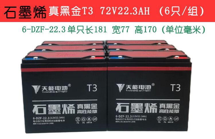 天能石墨烯黑金电动车电池48v60v72v22ahh雅迪爱玛三轮车铅酸电瓶天能