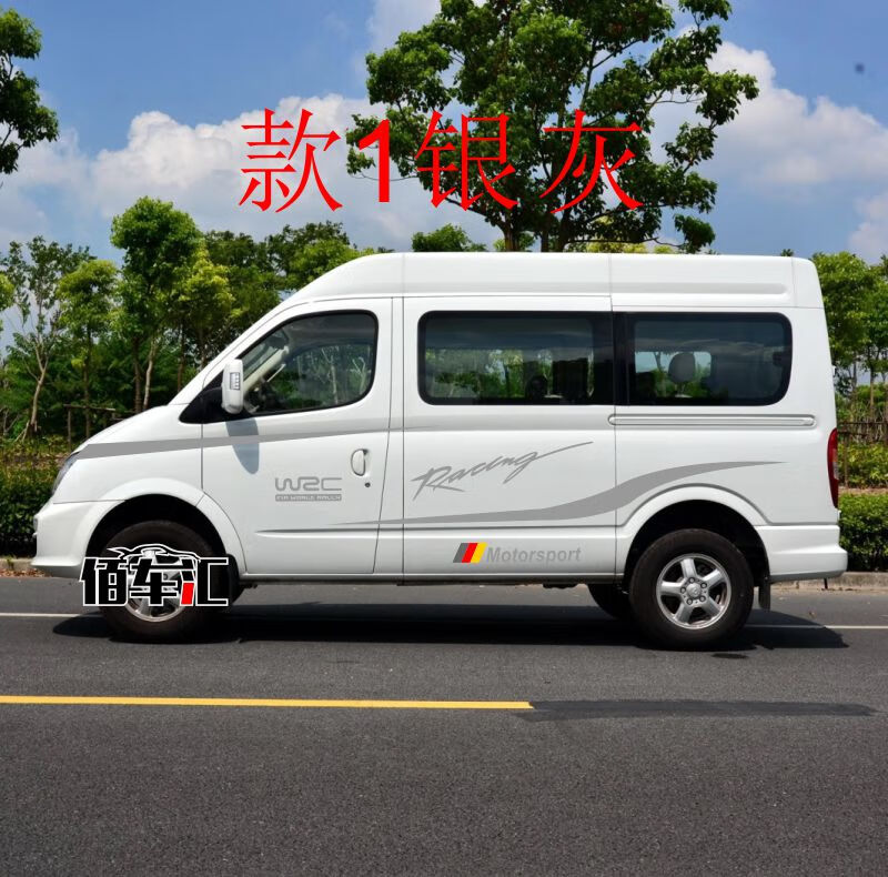 上汽大通v80车贴拉花 v80房车改装车身腰线贴纸全车彩条整车贴画 款1