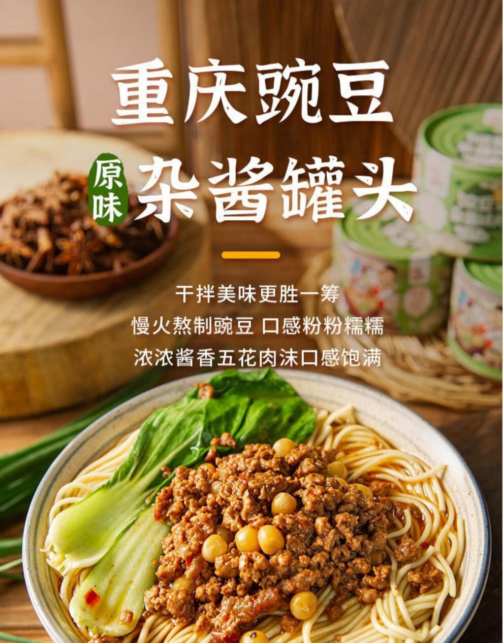 赖记重庆小面杂酱罐头原味碗杂烟熏干拌炸酱麻辣臊子炸酱面甜酱原味豌