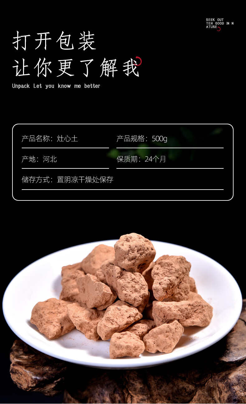 灶心土500g伏龙肝灶中黄土釜下土灶中土粉食用中药材【图片 价格 品牌