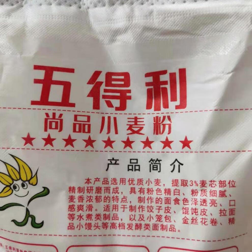 五得利面粉九星尚品小麦粉10kg烤鸭皮饺子皮花卷10kg