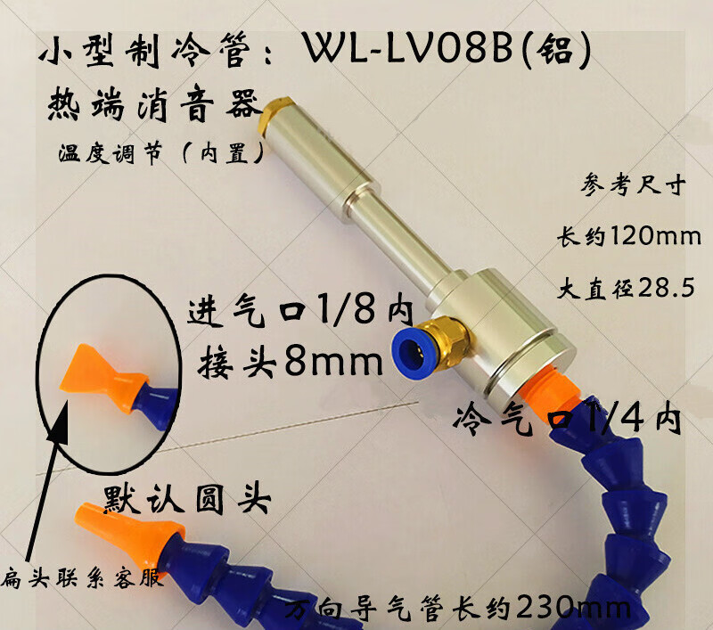 涡流管制冷器冷风管旋风冷却涡流冷风枪wllv08e超声波冷却文初小型