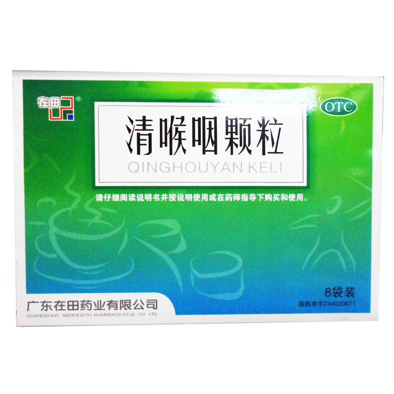 在田 清喉咽颗粒 18g*8袋/盒解毒清咽咽炎养阴清利咽喉扁桃体炎 五