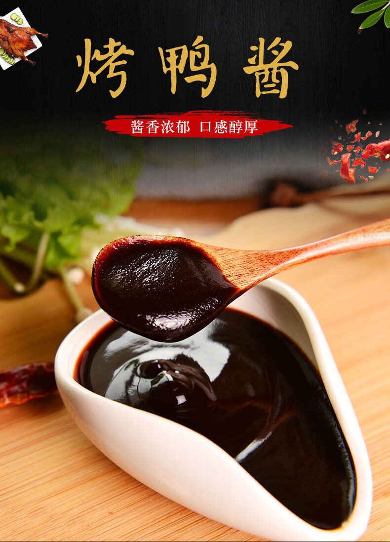 北京烤鸭酱烤鸭饼皮专用甜面酱片皮鸭蘸酱拌面酱调料