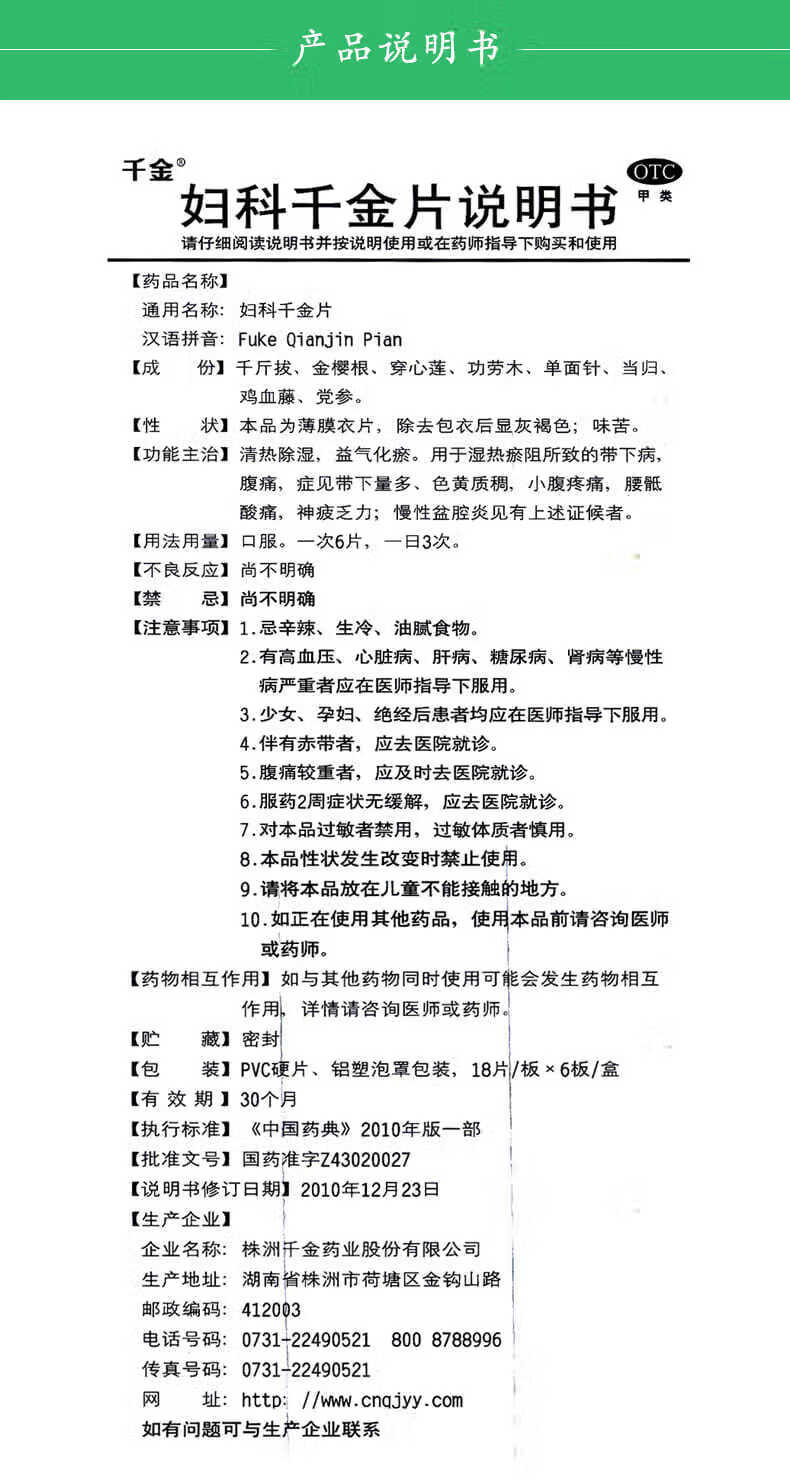千金妇科千金片108片下病腹痛症见带下量多色黄质稠小腹疼痛1盒祝您