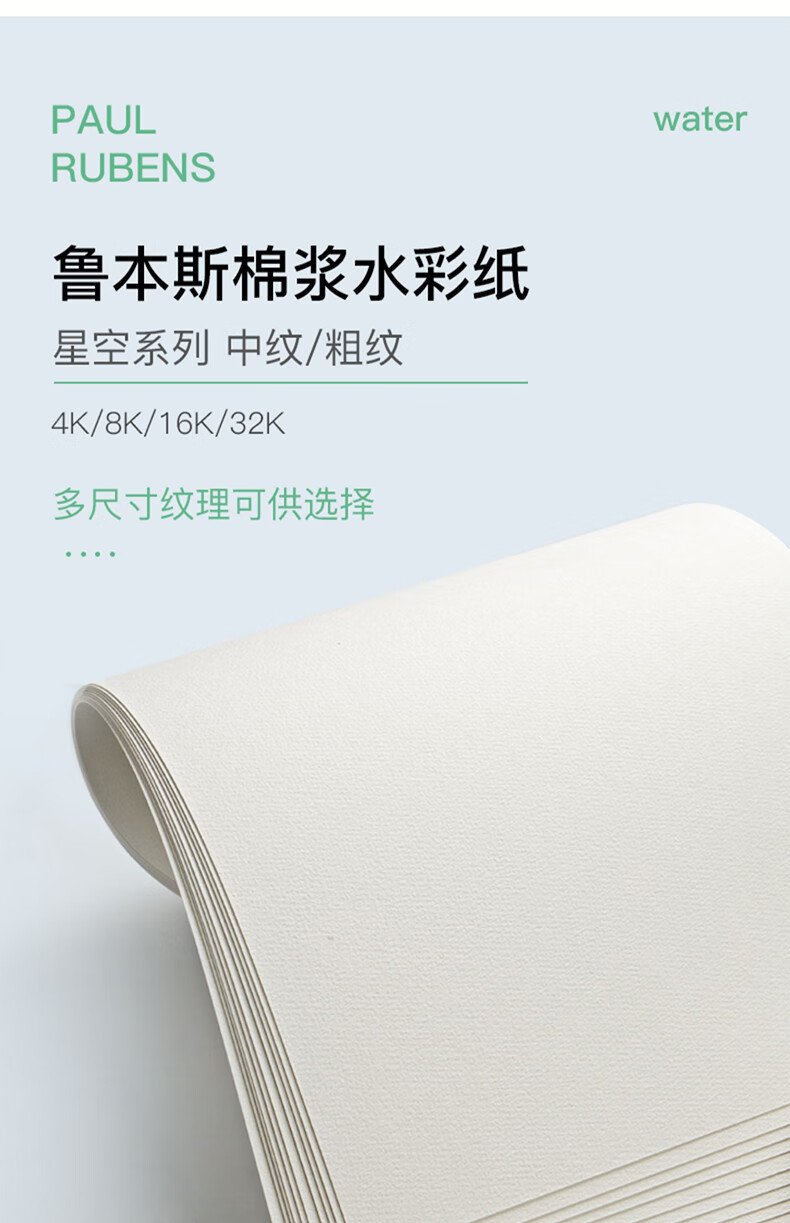 鲁本斯水彩纸星空系列50棉浆中纹水彩纸4k8k16k32k粗纹300g水彩画纸