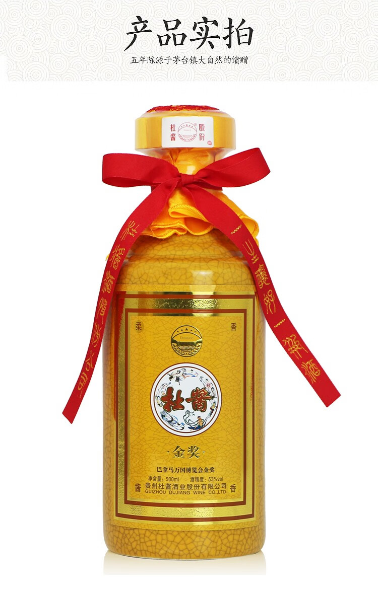 杜酱金奖 53度酱香型白酒 贵州茅台镇纯粮食高粱酒 荣获巴拿马万国