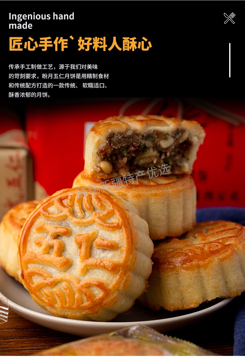 橙伯乐新疆特产老式五仁月饼传统手工糕点蛋酥坚果面包800g老五仁月饼