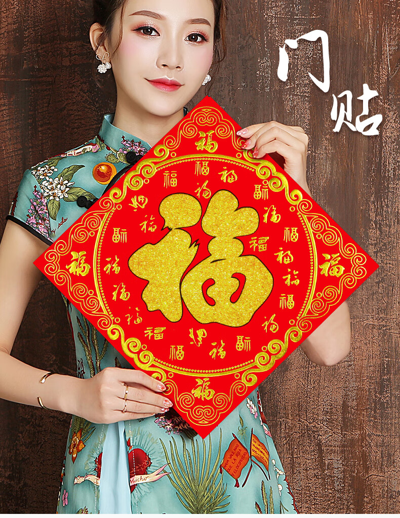 p福字门贴立体福字贴春节大门口墙贴玻璃贴窗贴过年室内场景布置新年