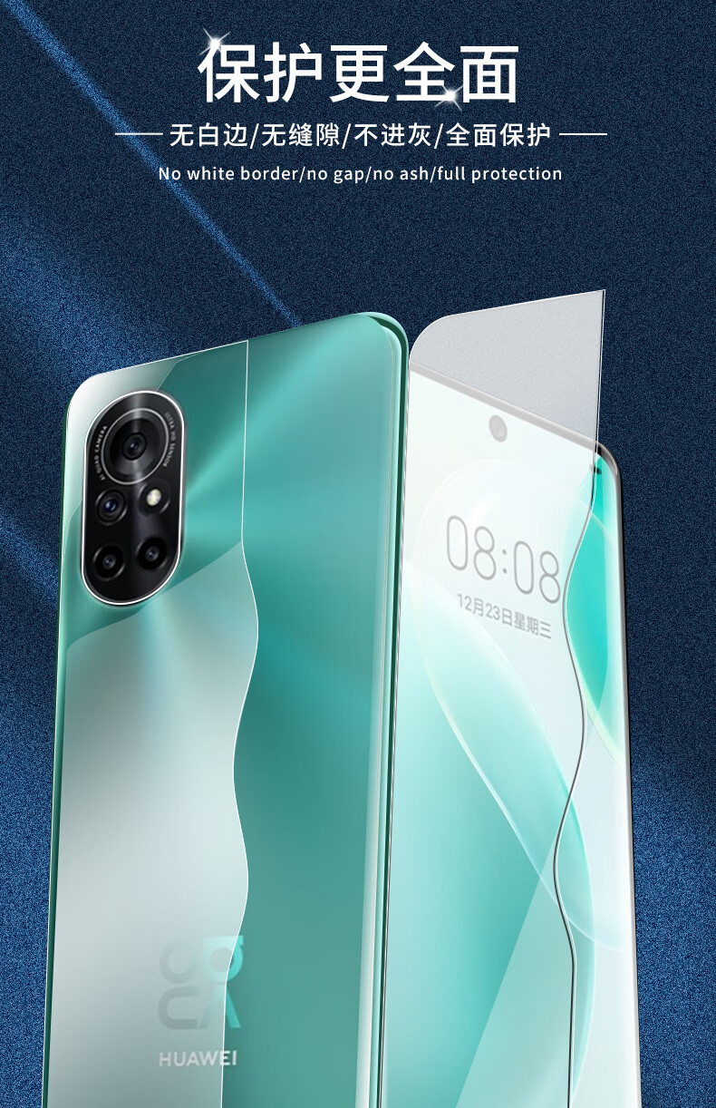 前后膜nove8se防摔novo8全包nova8pro全包超清款2片装华为其他型号