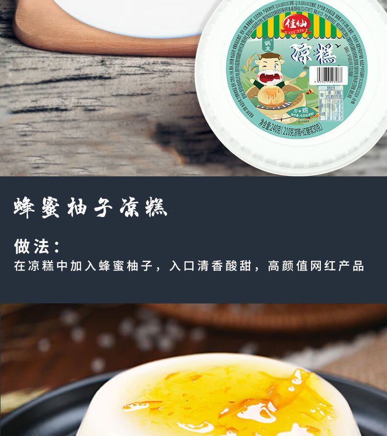 佳仙即食凉糕 网红火锅搭档 糯米凉糕 红糖凉糕 夏日神器红糖凉糕 240