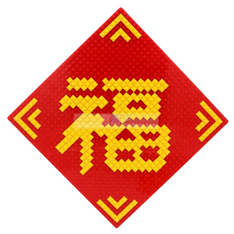 乐··高(lego)diy拼装小颗粒福字拼图摆件moc五福积木像素画儿童