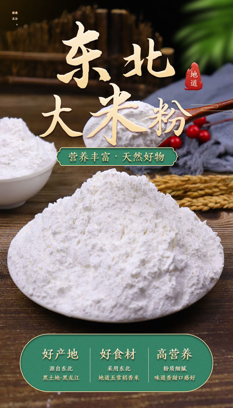 东北大米粉纯现磨粘米粉水磨纯粳米粉大米面粉大米糕肠粉原料东北大