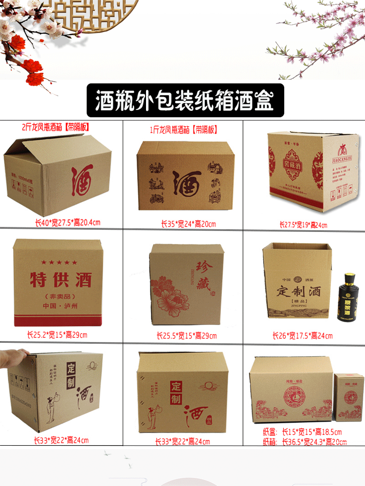 妙语诺 陶瓷玻璃酒瓶箱 1斤2斤彩纸箱酒盒包装外箱6瓶装白酒瓶酒纸盒