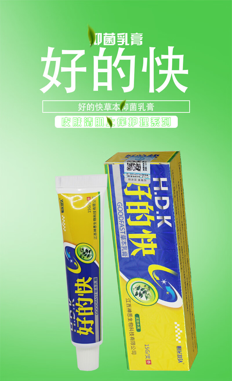 明尼舒达好的快草本乳膏广西神恩好得快软膏止痒
