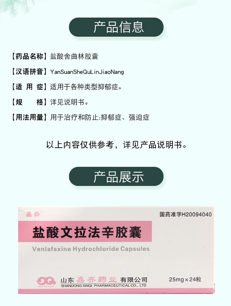 鑫齐 盐酸文拉法辛胶囊 25mg*24粒/盒 3盒装【图片 价格 品牌 报价】