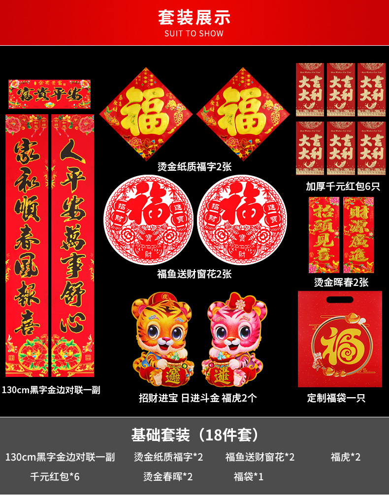 虎年新年福到了窗贴2022虎年对联春节家用福字套装新年大门入户门专用