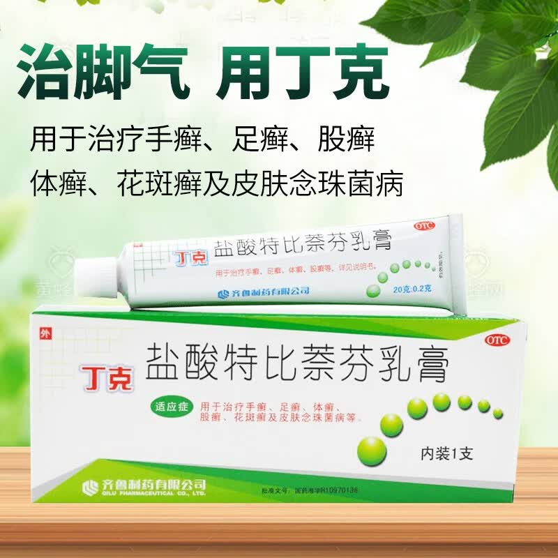 丁克 盐酸特比萘芬乳膏 20克:0.